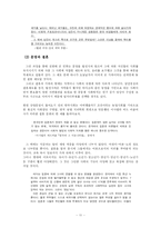 혼전동거 레포트-11