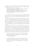 혼전동거 레포트-13