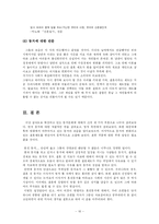 혼전동거 레포트-16
