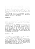 [비교행정론] 러시아 정치발전 가속화 요인-13