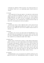 우리나라 친환경농업의 실태와 앞으로 나아가야할 방향-12