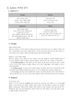 리바이스의 광고전략-4