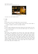 리바이스의 광고전략-16