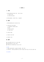 [교정복지] 성인범죄 -아동유괴-2