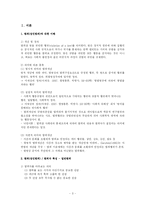 [교정복지] 성인범죄 -아동유괴-3