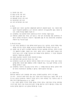 [교정복지] 성인범죄 -아동유괴-5