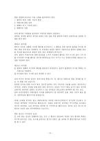 [교정복지] 성인범죄 -아동유괴-10