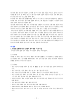 [교정복지] 성인범죄 -아동유괴-13