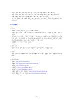 [교정복지] 성인범죄 -아동유괴-15