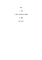 `왕의 남자`에서 보는 성역활 변화-2