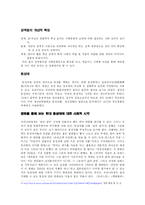 `왕의 남자`에서 보는 성역활 변화-4
