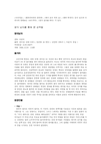 `왕의 남자`에서 보는 성역활 변화-5