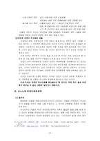 자연과 인간의 공존에 관한 고찰-4