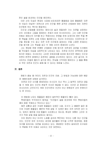 자연과 인간의 공존에 관한 고찰-7