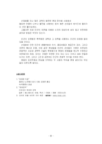 자연과 인간의 공존에 관한 고찰-8