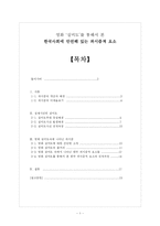 영화 `실미도`를 통해서 본 한국사회에 만연해 있는 파시즘적 요소-1