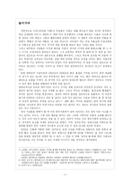영화 `실미도`를 통해서 본 한국사회에 만연해 있는 파시즘적 요소-2
