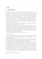 영화 `실미도`를 통해서 본 한국사회에 만연해 있는 파시즘적 요소-3