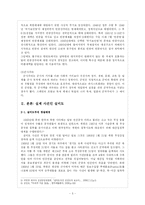 영화 `실미도`를 통해서 본 한국사회에 만연해 있는 파시즘적 요소-5