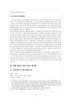 영화 `실미도`를 통해서 본 한국사회에 만연해 있는 파시즘적 요소-10