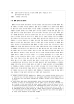 영화 `실미도`를 통해서 본 한국사회에 만연해 있는 파시즘적 요소-11
