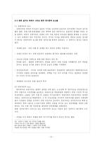 영화 `실미도`를 통해서 본 한국사회에 만연해 있는 파시즘적 요소-12