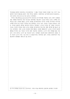 영화 `실미도`를 통해서 본 한국사회에 만연해 있는 파시즘적 요소-18