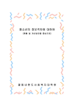 청소년의 정보격차-1