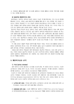 [비교행정론] 영국 행정체제-6