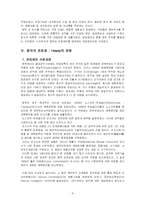 [비교행정론] 영국 행정체제-8