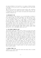 [비교행정론] 영국 행정체제-9