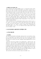 [비교행정론] 영국 행정체제-12