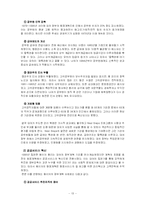 [비교행정론] 영국 행정체제-13