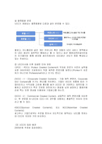 UCC가 우리 사회에 미치는 영향과 발전가능성-7