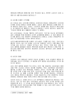 UCC가 우리 사회에 미치는 영향과 발전가능성-17