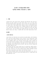 인터넷 매체의 가능성과 그 한계-1