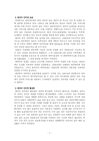 정보화시대 인터넷 이용활성화의 폐단과 대책 -익명성의 문제-5