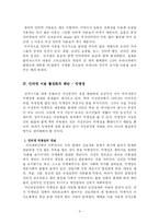 정보화시대 인터넷 이용활성화의 폐단과 대책 -익명성의 문제-6