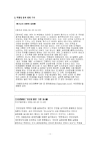 정보화시대 인터넷 이용활성화의 폐단과 대책 -익명성의 문제-8