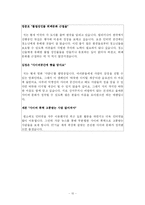 정보화시대 인터넷 이용활성화의 폐단과 대책 -익명성의 문제-10