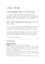 정보화시대 인터넷 이용활성화의 폐단과 대책 -익명성의 문제-11