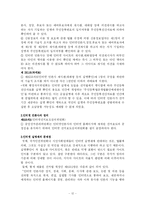 정보화시대 인터넷 이용활성화의 폐단과 대책 -익명성의 문제-12