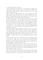 정보화시대 인터넷 이용활성화의 폐단과 대책 -익명성의 문제-13
