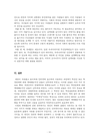 정보화시대 인터넷 이용활성화의 폐단과 대책 -익명성의 문제-14