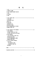 우리나라 빈곤 세습의 원인과 해결책-1