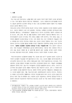 우리나라 빈곤 세습의 원인과 해결책-2