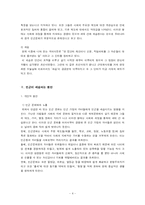 우리나라 빈곤 세습의 원인과 해결책-4