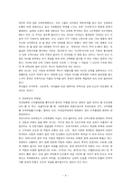 우리나라 빈곤 세습의 원인과 해결책-8