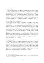 우리나라 빈곤 세습의 원인과 해결책-9