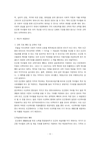우리나라 빈곤 세습의 원인과 해결책-12